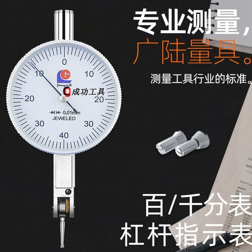 正品广陆杠杆百分表 小校表较表仔 0-0.8MM杠杆指示表 精度0.01mm