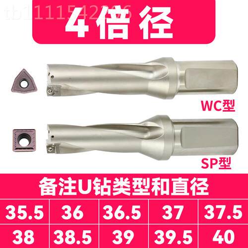 速U钻杆车床用 暴力SP喷快水钻4倍SP/WC系径35-14平刀底u钻 WC暴