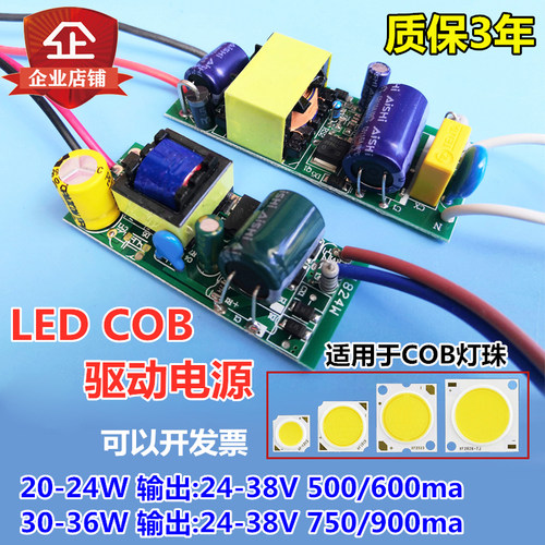 LEDCOB裸板驱动电源适配器整流器变压器控制器输出36V600MA900MA