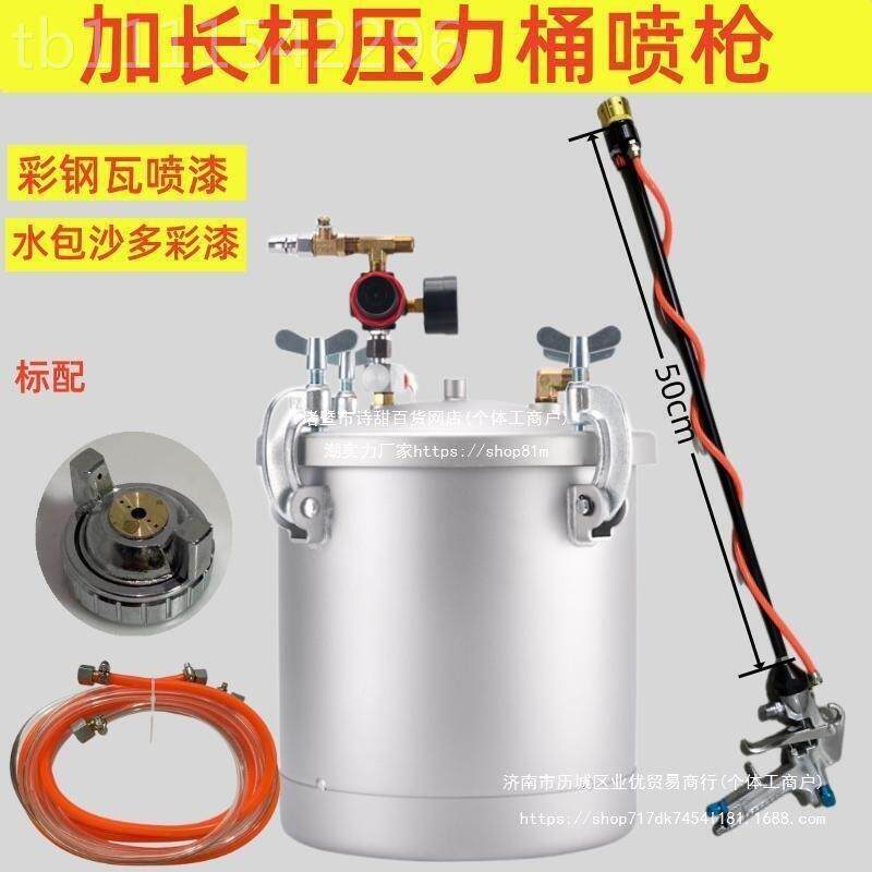 水包喷沙多彩漆水喷枪油漆彩钢喷瓦涂枪水包仿石漆压力桶DKI漆枪
