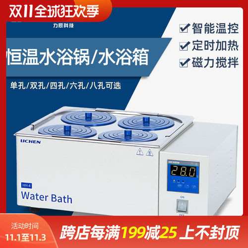 力辰科技电热数显恒温水浴锅实验室单磁力搅拌恒温水箱水浴箱HH-2
