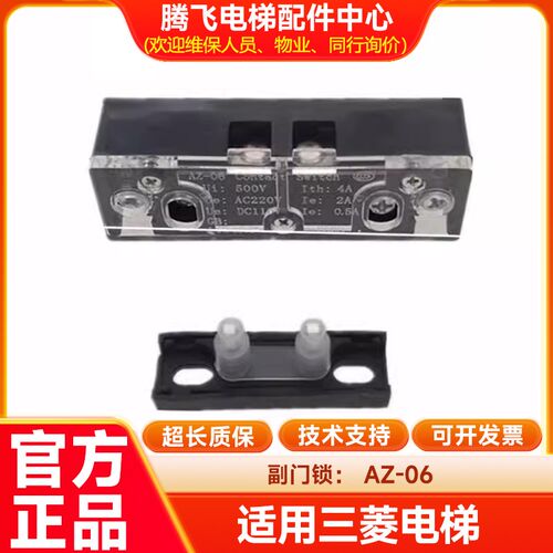 星玛电梯配件 星马 CL03006 AZ-06副门锁 付门锁 触点开关 包邮