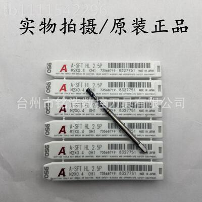 原装日本DSB-OSG套螺套丝锥ASFT HLM2*0.4牙螺S护T丝攻M3M4M套6M8