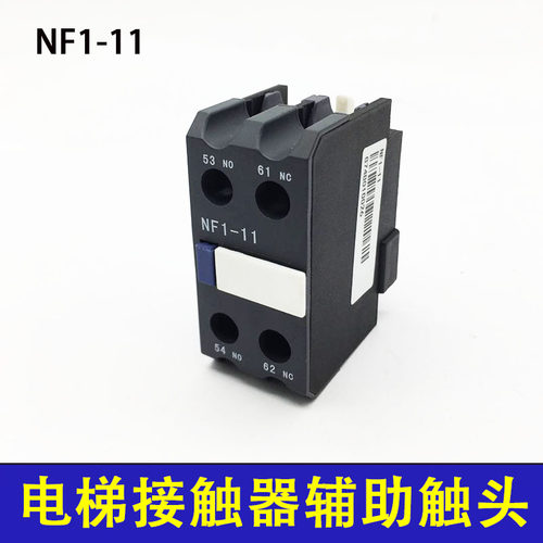 电梯接触器辅助触头适用于蒂森电梯NF1-11上海良信辅助触头原装