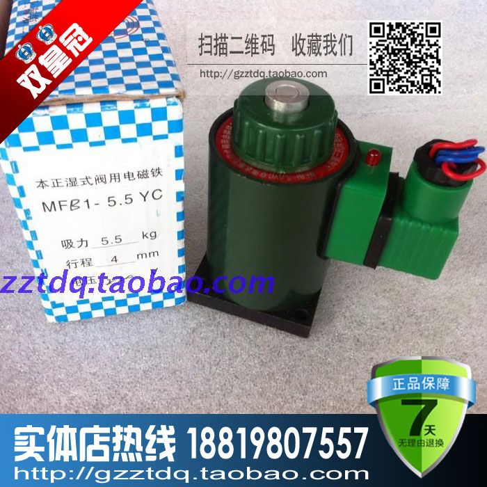 直流湿式阀用电磁铁  MFB1-5.5YC  220V 电磁铁 电磁阀