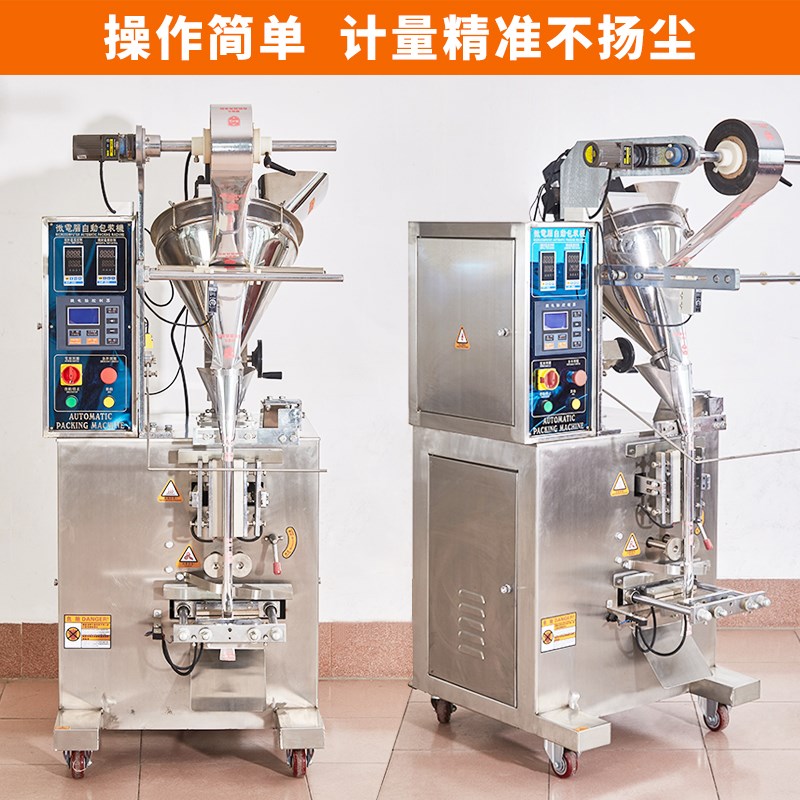小型全自动粉末定量分装机粉剂粉料面粉淀粉计量称重灌装打包机