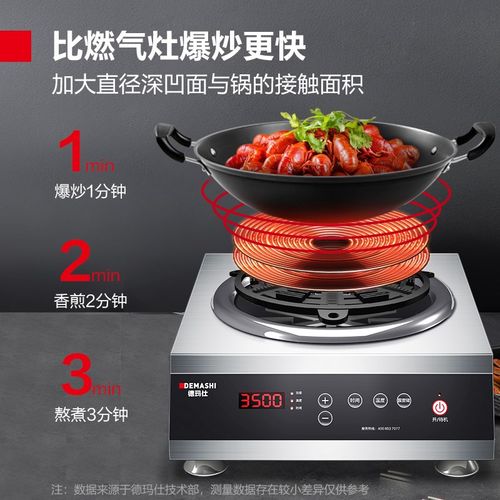 德玛仕商用电磁炉w大功率电磁灶凹面家用商业w饭店电池炉