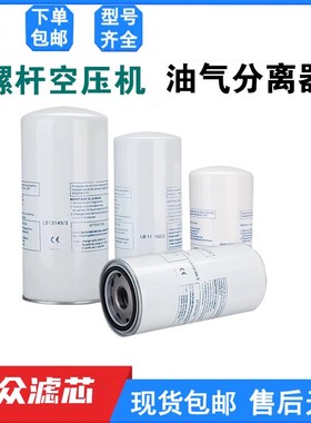 替代英格索兰螺杆空压机油芯99 99 22922