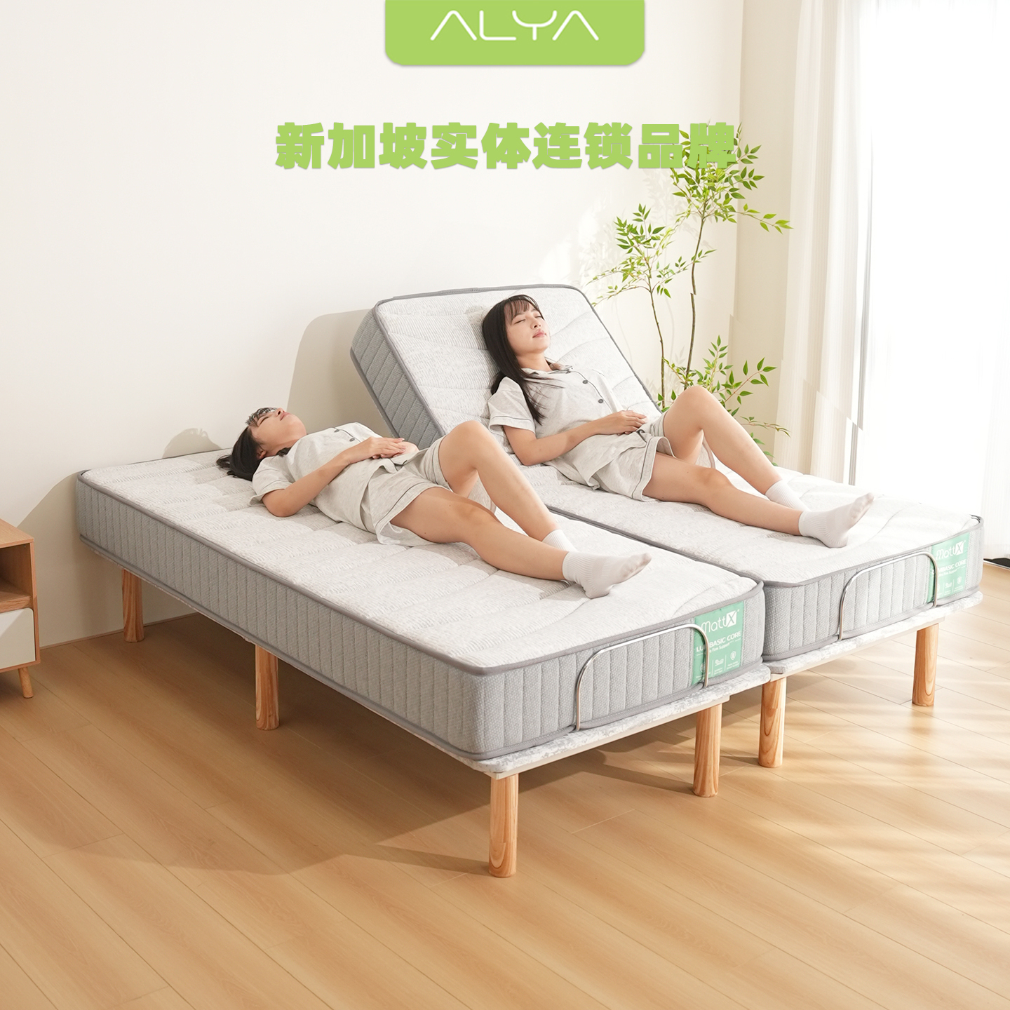 新加坡实体连锁品牌 ALYA互不打扰智能床 夫妻分体电动床