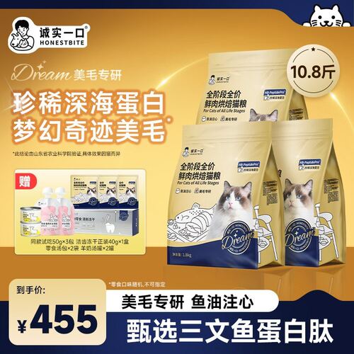 【鱼油猫粮 奇迹美毛】诚实一口Dream小金袋亮毛冻干烘焙鲜肉猫粮