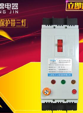 DZ15D-40/390塑壳式缺项带三灯 电子式潜水泵漏电过载缺项保护器