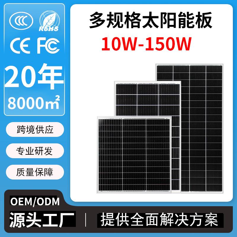 现货太阳能板单晶硅发电板光伏组件光伏板太阳能发电系统高效板12