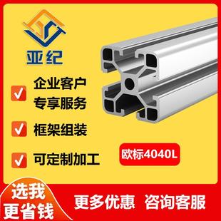 工业铝型材欧标4040L标准铝材鱼缸框架桁架支架40方管方管