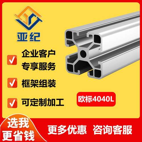 工业铝型材欧标4040L标准铝材鱼缸框架桁架支架40方管方管