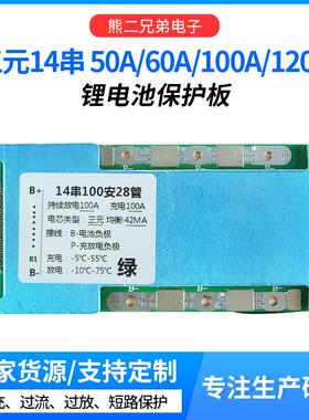14串三元58.8V锂电池保护板负极同口大电流50A至120带均衡和温控
