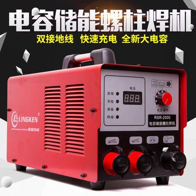 电容式储能螺柱焊机保温钉种焊机焊钉机标牌焊机RSR1600 2500