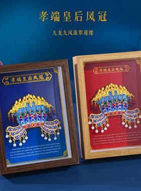 北京国博孝端皇后金属凤冠冰箱贴旅游纪念品送相框高档凤冠冰箱贴