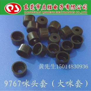 1件1000个=55元 9767咪头套 6.7硅胶大咪套绝缘保护套 9.7 橡胶套
