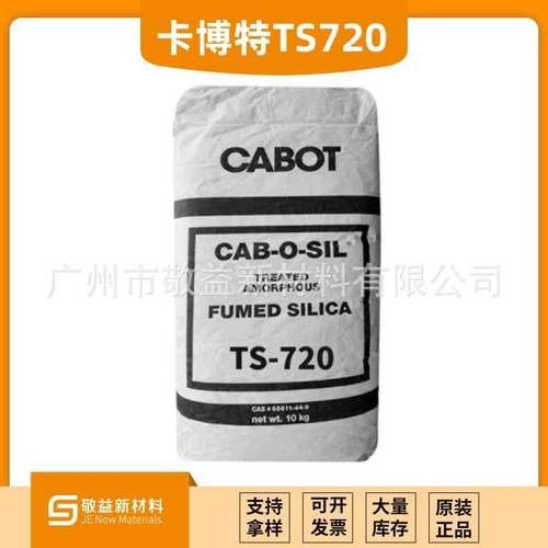 卡博特白炭黑TS720 补强增稠剂 纳米级疏水气相二氧化硅TS720