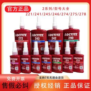 277 241螺纹胶锁固剂 243 221 2701 290 272 263 262 242 乐泰222