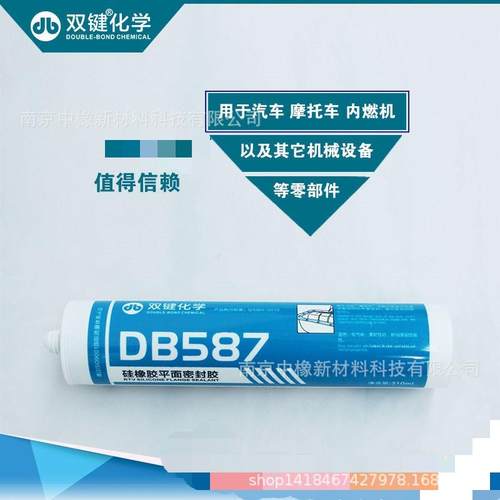 双键化学DB587平面密封胶蓝色耐温耐油耐压 硅橡胶 机械修理维修