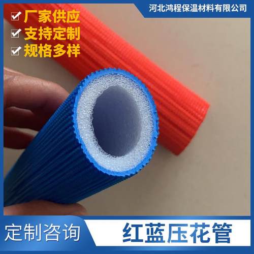 彩色热水器保温空调太阳能覆膜红蓝保温套管地暖压花保温管