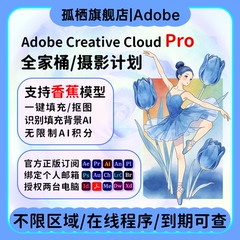 Adobe Creative Cloud全家桶2025正版激活年费Ps Ai代订阅Win/M12