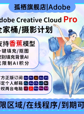 Adobe Creative Cloud全家桶2025正版激活年费Ps Ai代订阅Win/M12