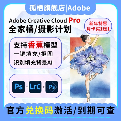 Adobe Photoshop 摄影计划 正版套装 PS2025正版软件全家桶激活