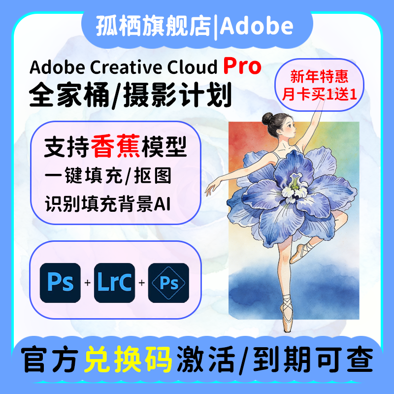 Adobe Photoshop 摄影计划 正版套装 PS2026正版软件全家桶激活