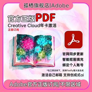 AdobeAcrobat Pro DC正版授权pdf编辑软件2026新版年费激活订阅