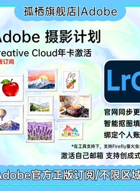 AdobeLR软件2025摄影计划年兑换码激活Lightroom/Photoshop订阅M1
