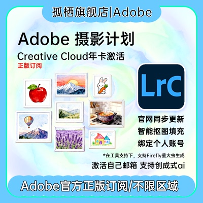 AdobeLR软件2025摄影计划年兑换码激活Lightroom/Photoshop订阅M1