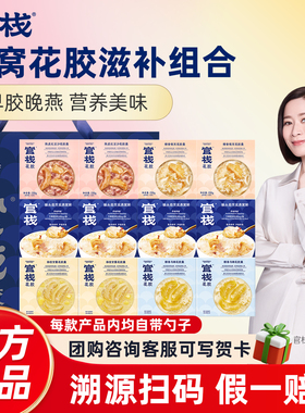 官栈花胶粥燕窝粥即食鱼胶滋补孕妇营养品月子猴头菇芡实官方正品