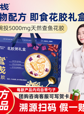 官栈花胶粥礼盒谷物花胶即食鱼胶滋补孕妇营养品紫薯黑米燕麦正品