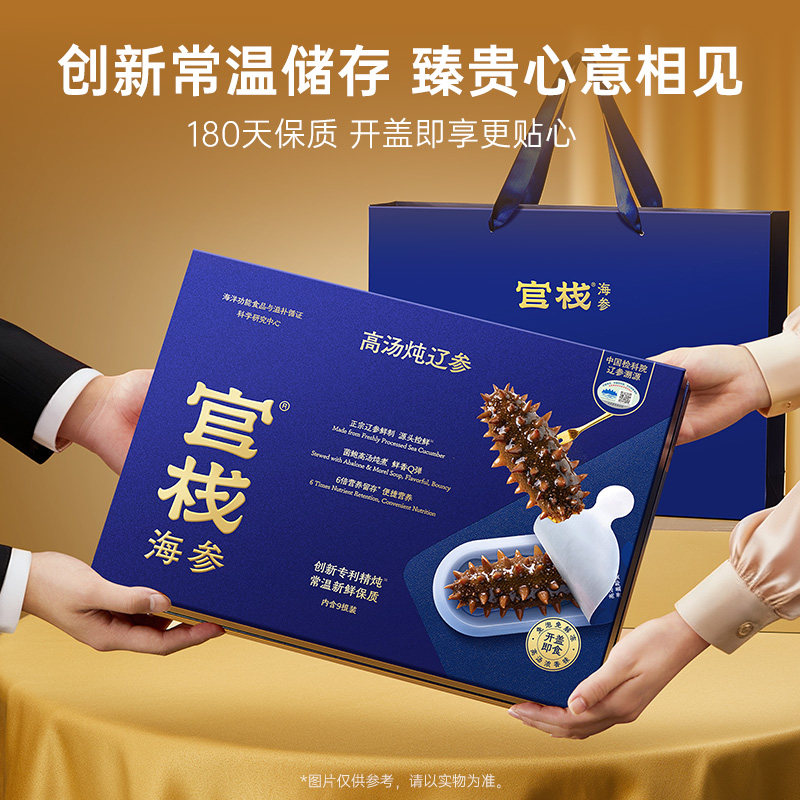 【送礼推荐】官栈高汤炖辽参大连辽参海参滋补品送长辈礼盒装150g
