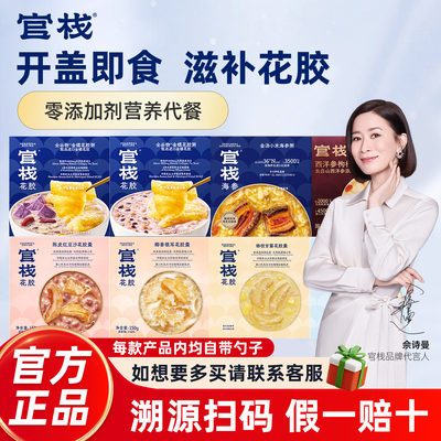 官栈花胶即食鱼胶粥羹胶原营养品