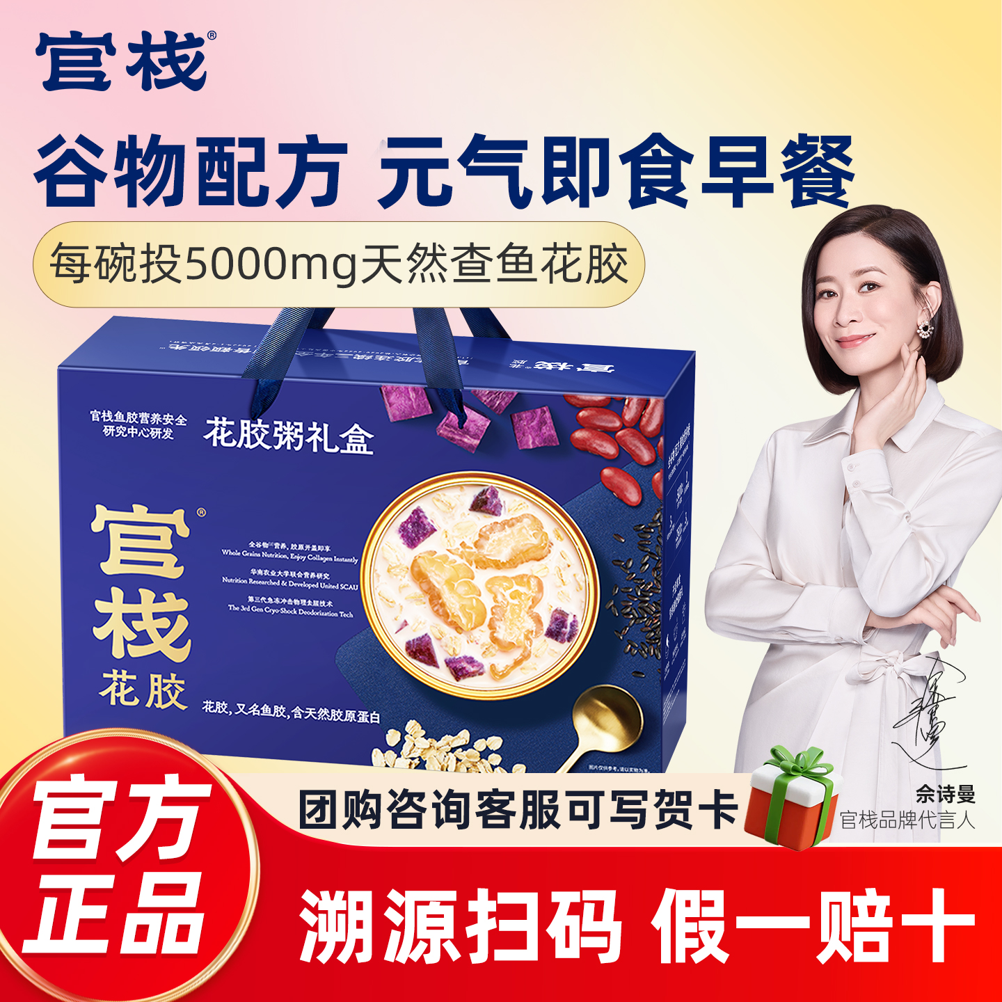 官栈即食花胶粥礼盒谷物鱼胶正品