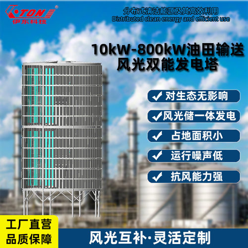 风力发电机风光互补微风启动原油输送用