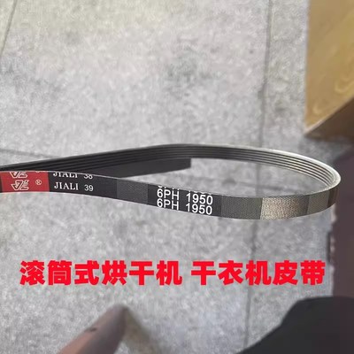 大型干衣机皮带4PH1950 6PH1950 7PH1904 9PH1860金环烘干机皮带