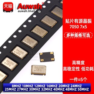 有源贴片晶振7050 7x5 8M10M12 16M 20 24 25M27M 32 40 48 50MHz