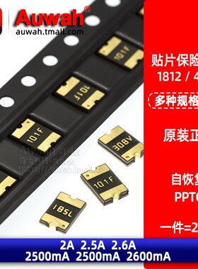PPTC 1812贴片自恢复保险丝管 2A 2.5A 2.6A 2000mA 2500 2600mA