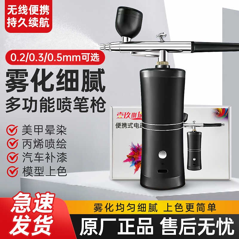 电动美甲喷枪专用工具染甲手办模型喷绘颜料渐变纹身喷笔充电式