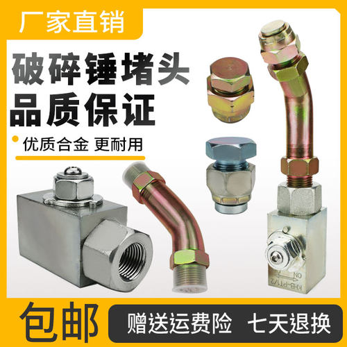 日历挖机配件日立60 70 75破碎锤液压油管截止阀炮机堵头管路开关