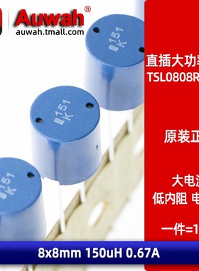 TSL0808RA-151KR67-PF 直插圆柱电源用功率电感 8x8 150uH 0.67A
