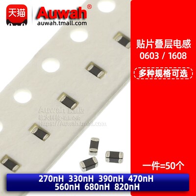 贴片叠层电感 0603 270 330 390 470 560 680 820nH  铁氧体