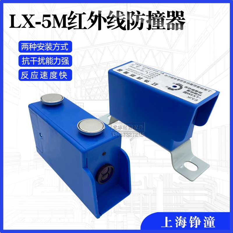 红外线防撞限位器E3JK-LX5M行车起重机红外线行程开关大车防撞器