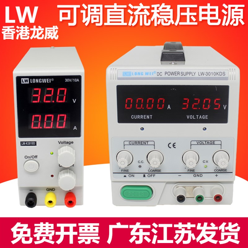 香港龙威30V5A20A60迷你可调直流稳压电源电镀大功率开关手机维修