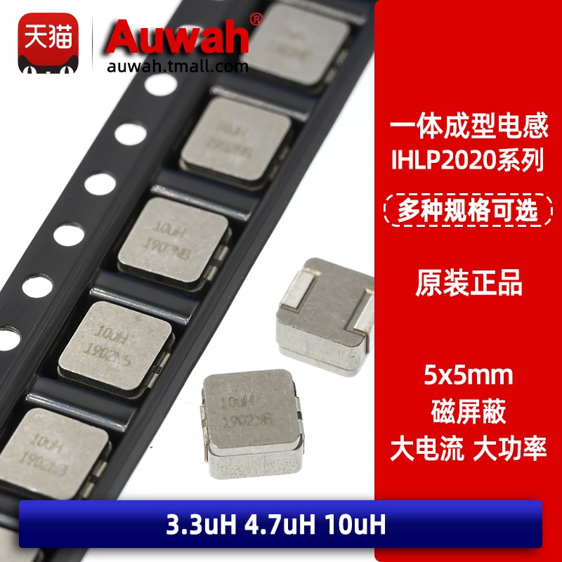 8.5A 5x5 3.3uH 4.7uH 10uH 一体成型贴片功率电感 IHLP2020CZER