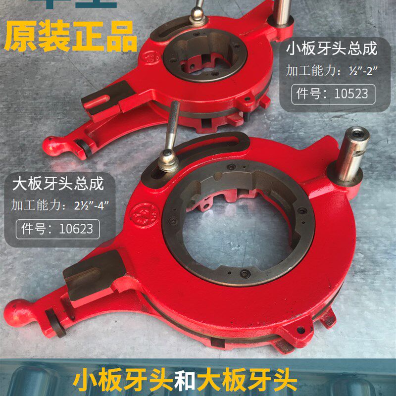 上海华星4寸重型套丝机板牙头华星100型重型套丝机板牙头绞盘总成